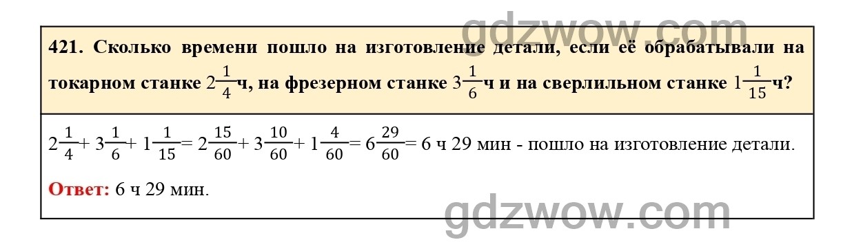 Номер 426 - ГДЗ по Математике 6 класс Учебник Виленкин, Жохов, Чесноков, Шварцбурд 2020. Часть 1 (решебник) - GDZwow